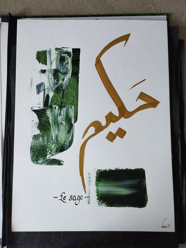 Calligraphie prénom arabe - prénom,