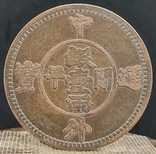 Ancienne pièce chinoise «