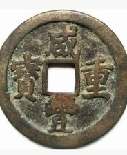 chine ancien Monnaie Très Bonne Rare