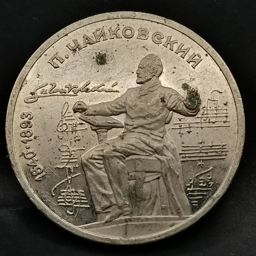 Rouble 1990 tchaïkovski - rouble,