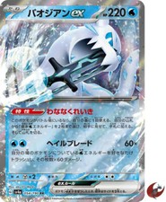 Carte Pokemon sv4a 054/190 Chien-Pao ex RR Trésor Écarlate & Violet