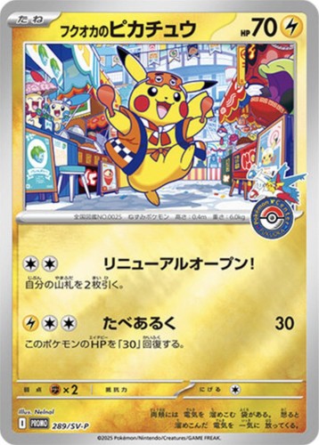 Pikachu promo pokémon center - pikachu,