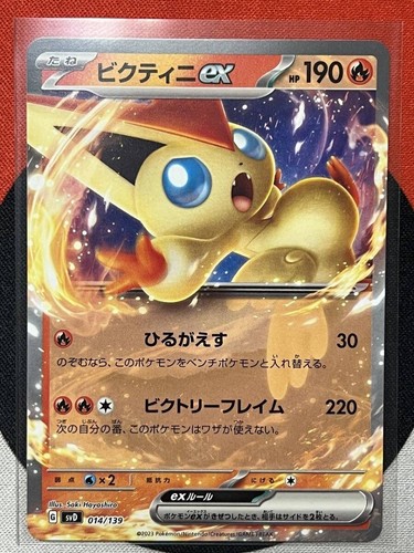 Carte pokémon victini - victini, sv