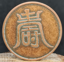 Ancienne pièce monnaie en - pièce, de