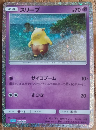 Drowzee 011 032 clk - clk,