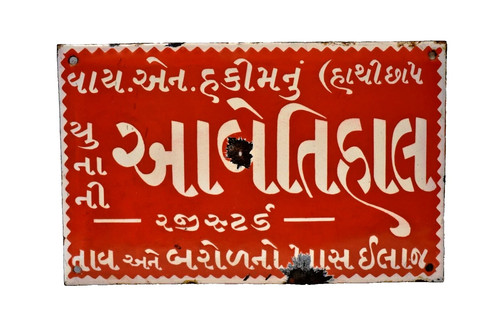 Vintage abetihal unani - vintage,