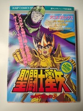 Seiya jump comics selection