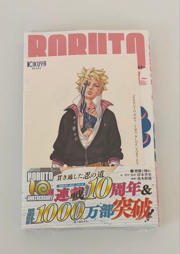 Boruto vol first edition - first,