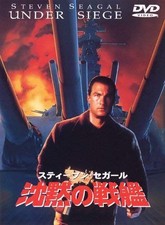 Under Siege (DVD) Steven