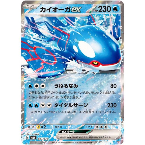 Kyogre 037 175 svm - kyogre,