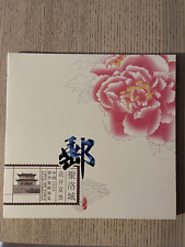 Chine  2009-7 Timbre  2009