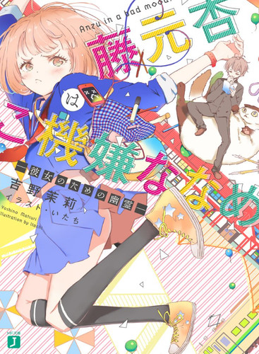 Fujimoto anzu gokigen - wa,
