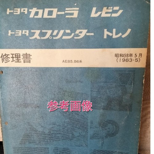 Ae86 ae85 repair book - ae85,