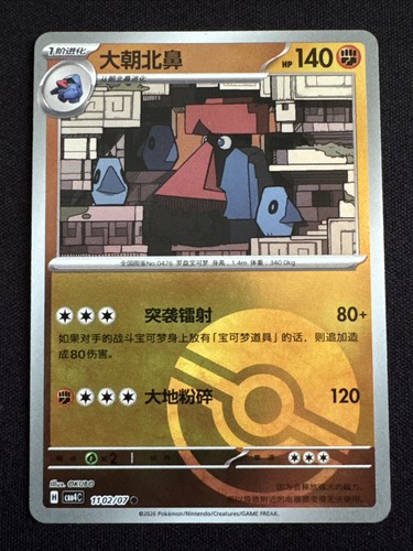 Probopass 1102 poke ball - poke,