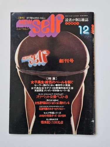 New self december 1975 - new, –