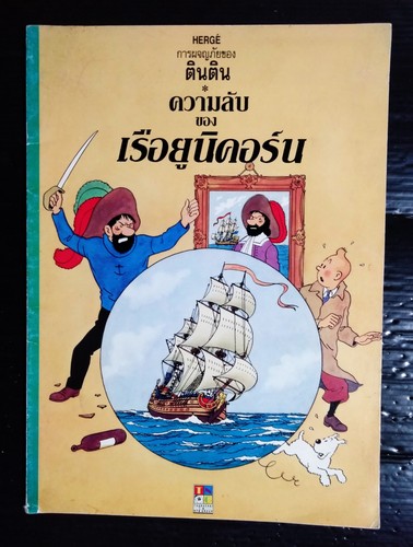 Hergé tintin the secret - the, of
