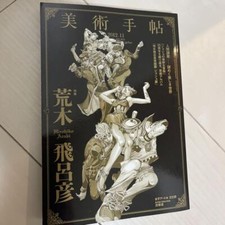 JoJo's Bizarre Adventure Hirohiko Araki Art Book illustration Anime Manga Rare