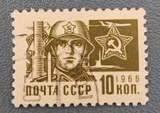 TIMBRE RUSSIE CCCP 1966 SOLDAT
