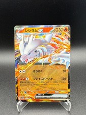 Reshiram ex 17/86 SV11W  White
