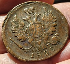 russie impériale - 1 Kopeck 1823 E.M type ФГ - SUP