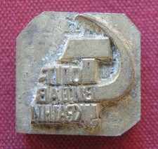 Old Big USSR Fonte Laiton Estampage Cliche / Faucille Marteau Emblème/Soviétique