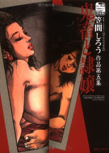 Kinbaku bondage book - kinbaku,