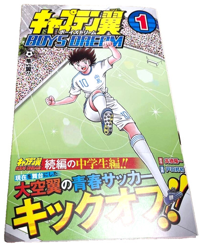 Captain tsubasa boys dream - captain,