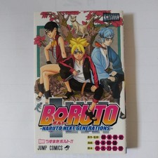 BORUTO First Print Comic