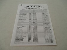 >> KONAMI HOT NEWS 1997