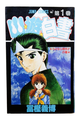 Yuyu hakusho vol 1ère - yuyu,