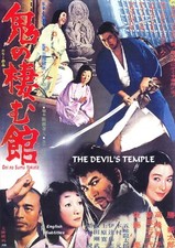 THE DEVIL'S TEMPLE - Kenji Misumi / Shintaro Katsu (1969) English subtitles DVD
