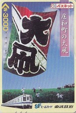 Carte JAPON - TRAIN & CERF VOLANT / 1000 yens - KITE JAPAN bus card