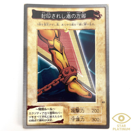 Exodia jambe gauche - jambe,