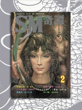 SM Kitan SM Bondage Vintage