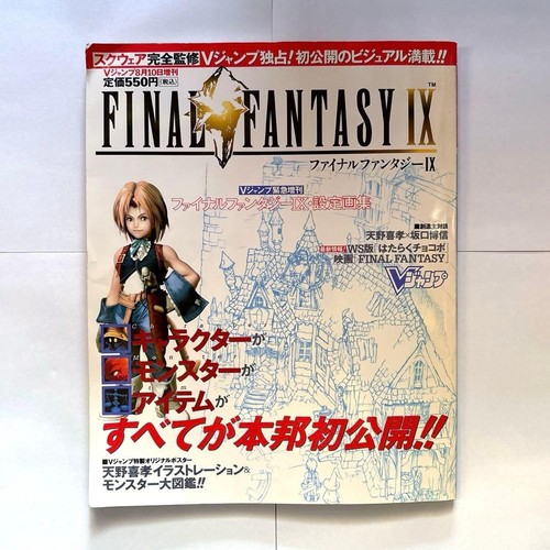 Final fantasy settei - ix, gashuu