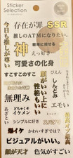 [STICKERS] Selection Japonais