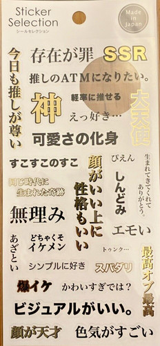 Stickers selection japonais - [stickers],
