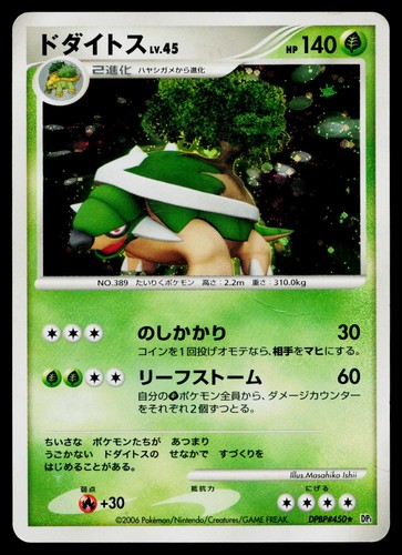 Torterra dpbp 450 holo rare - torterra, dpbp#450