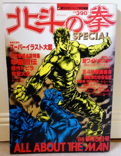 1986 shueisha book jump comics - 1986,