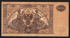 10 000 Roubles Russia Civil war Armed Forces of South Russia 1919 UNIC banknote