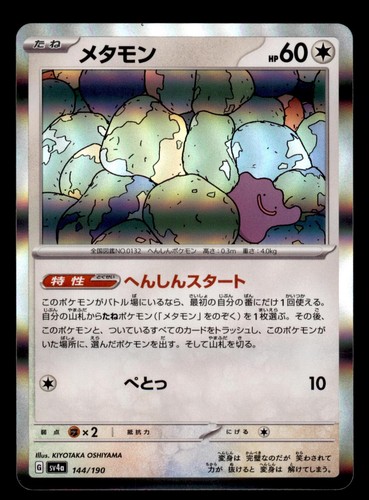 Ditto 144 190 shiny - ditto, treasure