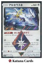EX/NM Cartes Pokemon Arceus