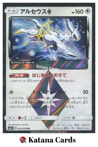Cartes pokemon arceus - ex/nm,