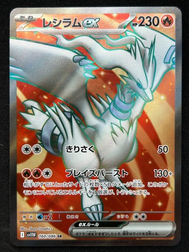 Reshiram 160 086 sv11w - 160/086,