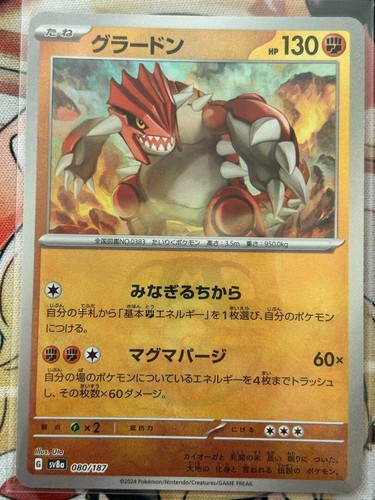 Groudon master ball 080 187 - master, 080/187