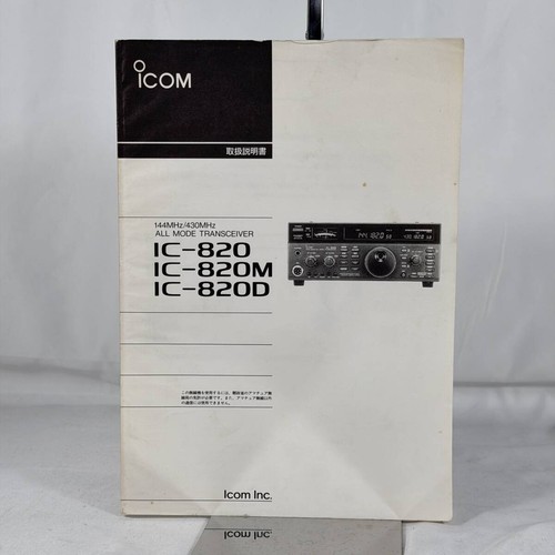 Icom 820 820m 820d - 820d, de