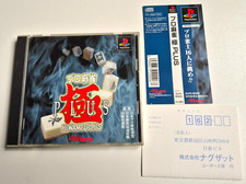 Pro Mahjong Kiwame Plus -