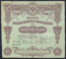 Russie, 1914, billet état d'occasion environ 50 roubles valable jusqu'au 01/0...