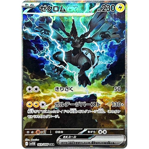 Carte pokemon zekrom - pokemon, sar