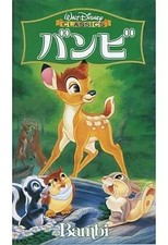 Bambi VHS 1942 Classic Disney